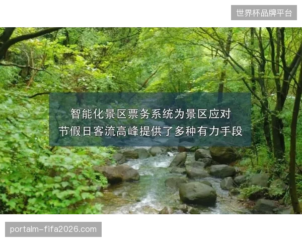 场馆实时客流数据与票务系统脱节，导致赛事期间服务保障人力出现严重闲置